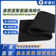 PU海绵直销中高密度海绵卷材片材填充材料缓冲防震聚氨酯海绵片材