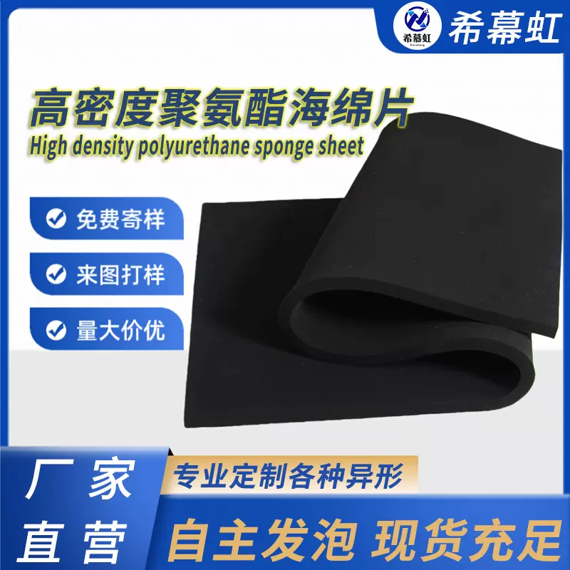 PU海绵直销中高密度海绵卷材片材填充材料缓冲防震聚氨酯海绵片材