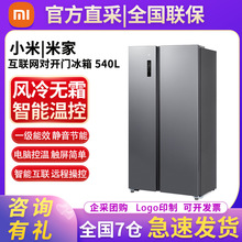 小xiaomi米家冰箱家用540L升一级双开门智能风冷无霜低温冰箱除味