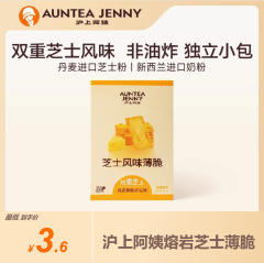 沪上阿姨芝士风味薄脆岩烧芝士风味薄脆小零食饼干芝士控