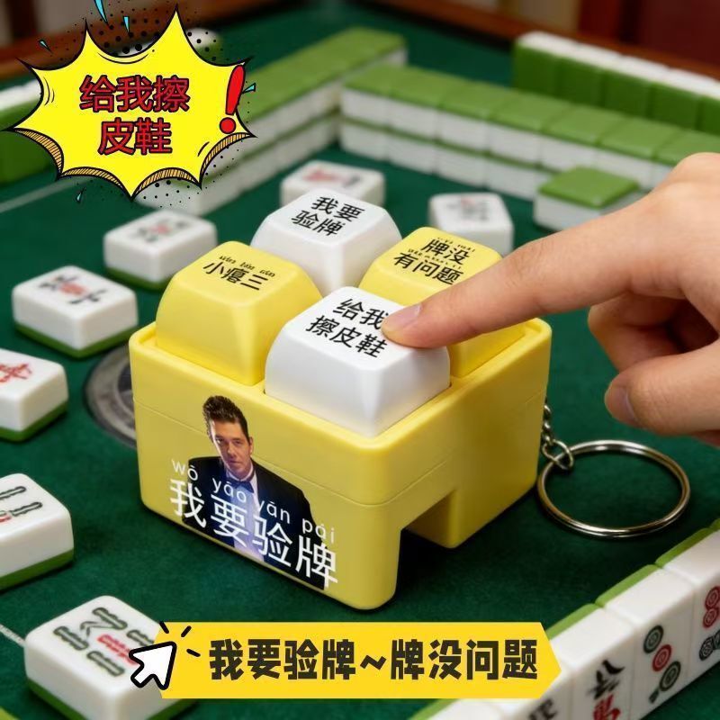【I Want to Check the Cards】Voice Button Toy That Makes Sound for Me, Shoe-Polishing Sound Pendant Toy, Gambling God Stress-Relief Sound Ornament 【I Want to Check the Cards】Voice Button Toy That Makes Sound for Me, Shoe-Polishing Sound Pendant Toy, Gambling God Stress-Relief Sound Ornament