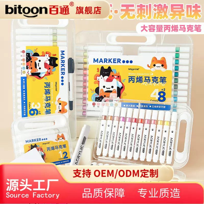 百通丙烯马克笔学生绘画笔彩笔套装12色-48色防水涂鸦DIY美术笔