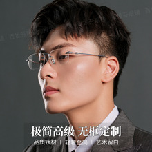百世芬深圳纯钛商务黑色眼镜框超轻无框复古近视眼镜架男WYB8808