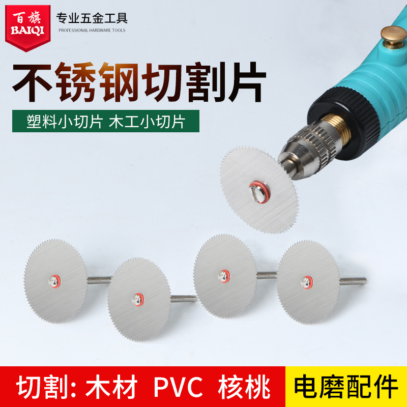 不锈钢切割片超薄小锯片电磨机配件木雕根雕塑料菩提切割刀头工具
