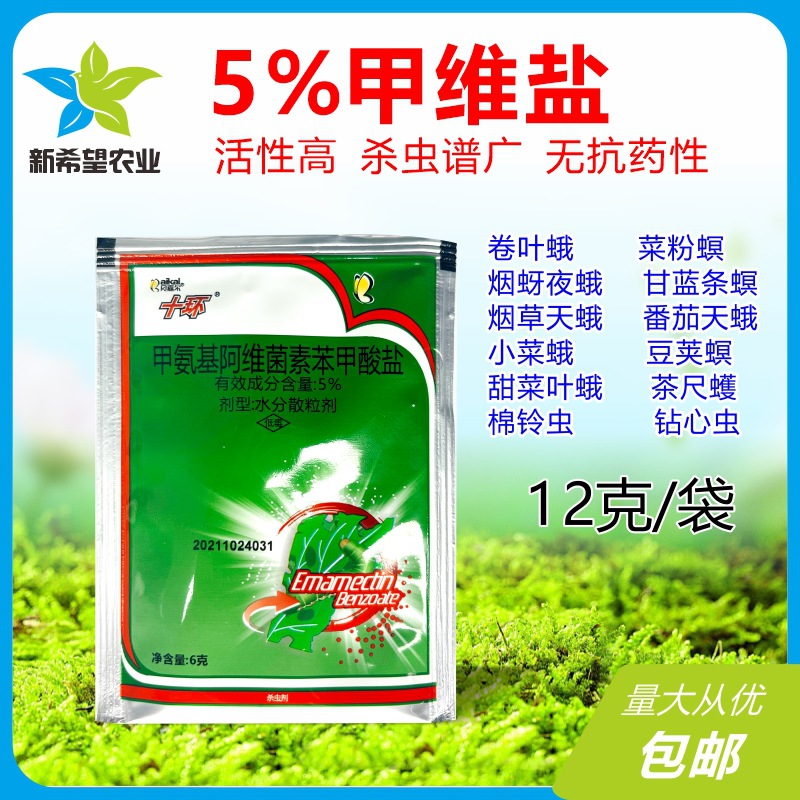 5.7%甲维盐水散粒剂甜菜夜蛾斜纹夜蛾玉米螟豆荚螟青虫杀虫剂12克