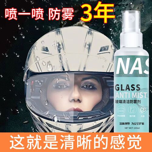 Motorcycle helmet lens anti-fog spray electric vehicle full-face helmet anti-fog car glass rearview mirror window anti-fog agent