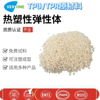 85A-95A硬度TPE 无卤阻燃料 防黄变挤出颗粒 ROHS认证注塑级