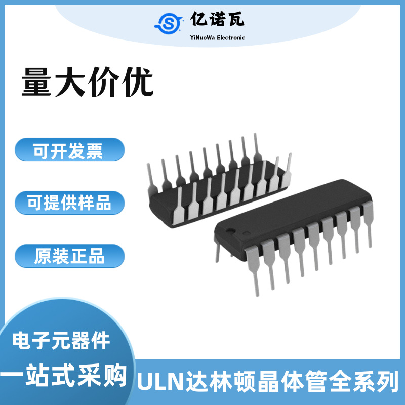 全新原装 ULN2803APG 达林顿驱动器芯片 直插DIP18 驱动芯片