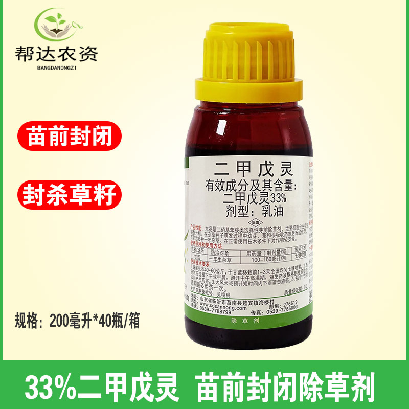 33%二甲戊灵除草剂 大蒜葱姜棉花甘蓝苗前土壤封闭杂草除草剂