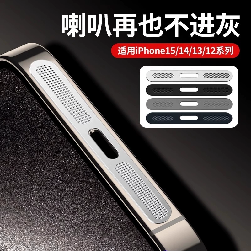Подходит для Apple 15 вкладыш пыльозащитная наклейка металл iPhone 14 pro max динамик 12 динамик сетка 13 отверстие зарядки
