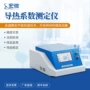 平面系数瞬态热源导热仪