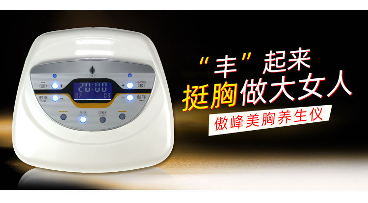 傲峰丰胸养生仪1_06