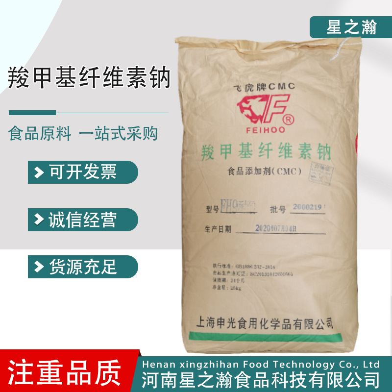 飞虎牌CMC羧甲基纤维素钠食品级增稠剂低粘FH9 耐酸高粘FVH9 CMC