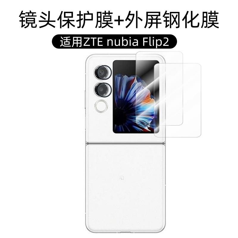 适用nubia努比亚Flip2外屏钢化膜ZTE热弯丝印透明小屏幕贴镜头膜