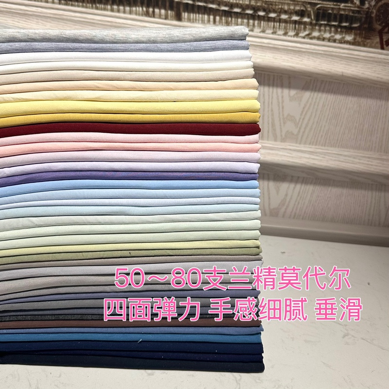 Lenzing Modal Fabric 50/80 Count Fine Denier Intimates Short-Sleeved Dance Yoga Wear Home Pajamas Fabric