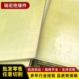 绝缘板;环氧板;工农业塑料