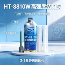 恒拓胶业HT-8810W快干胶金属塑料陶瓷玻璃树脂强力AB胶