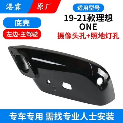 Rear mirror/rearview mirror assembly – Housing, New Energy Li Auto Reversing - original-bottom-case-camera-hole-floor-light-hole-main-driver