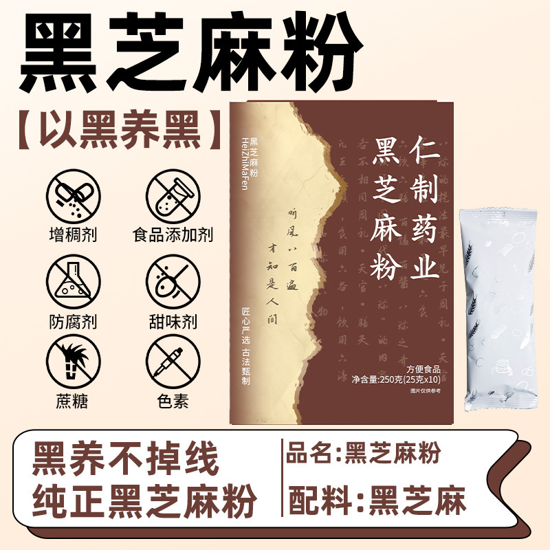 纯熟黑芝麻粉现磨纯黑芝麻粉无糖袋装早餐营养代餐粉盒装商用现货|undefined