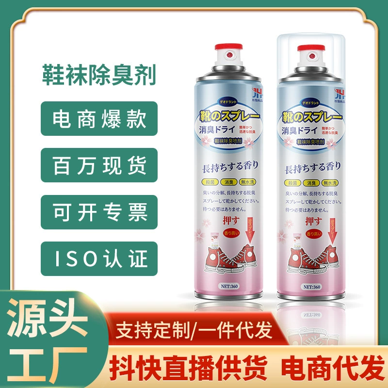 Взрывы обуви дезодорант спрей для обуви шкаф в дополнение к запаху кроссовки анти-запах ног обувь и носки дезодорант оптом поколение волос