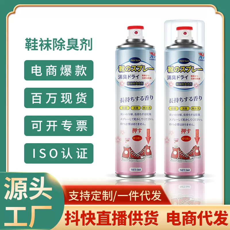 爆款鞋子除臭喷雾剂鞋柜除异味球鞋防脚臭鞋袜除臭剂批发一件代发