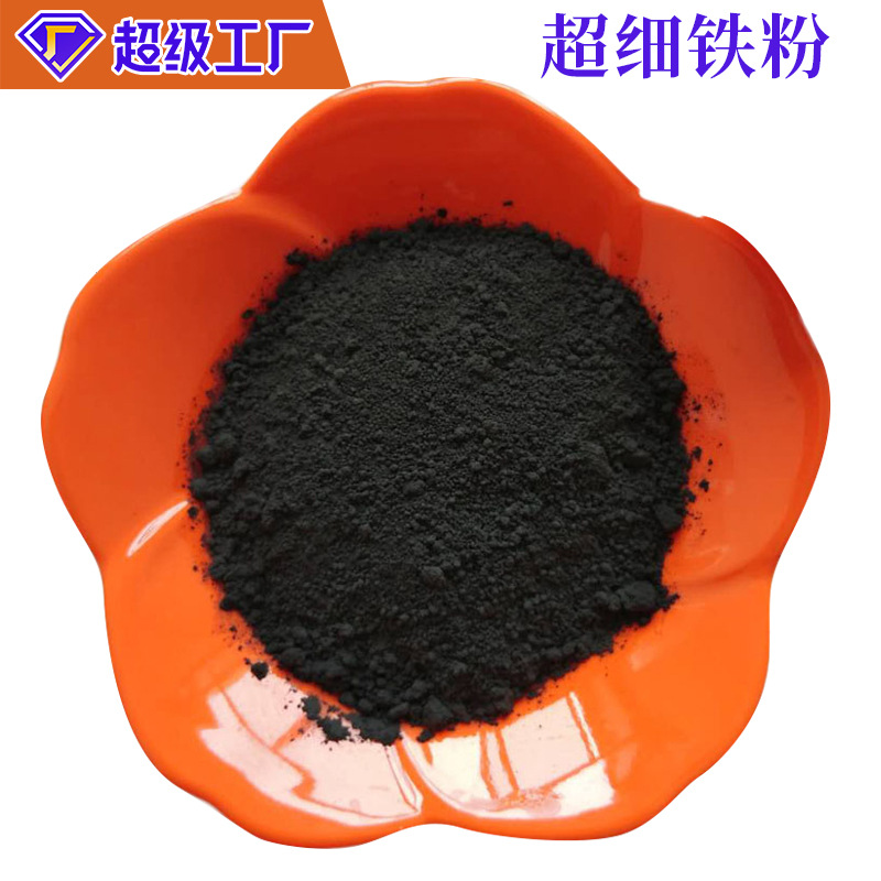 厂家供应超细铁粉 油漆玻璃漆注塑用铁粉 800目1500目2000目铁粉