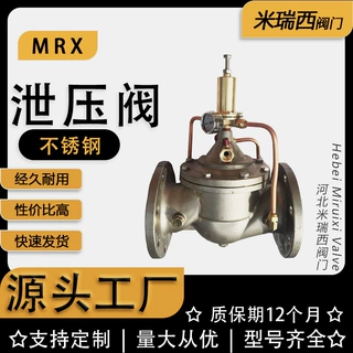 不锈钢持压泄压阀 泄压阀 法兰泄压阀泄压阀厂家河北500X-16P