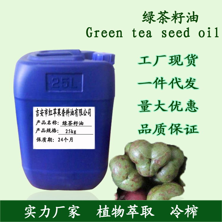 绿茶籽油护肤皂用基础油 美容院DIY按摩SPA精油基底油 绿茶油批发