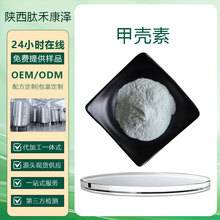 �ך��� �ך��| �׶��| Chitin �rз����ȡ��9012-76-4�F؛���l