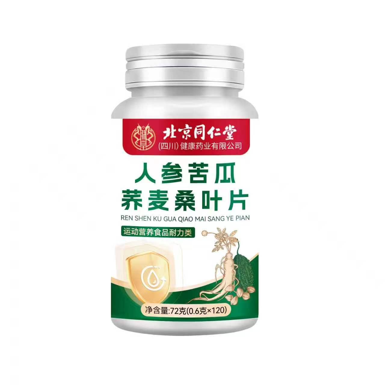 北京同仁堂人参苦瓜荞麦桑叶片72g/瓶草本萃取咀嚼片现货代发批发