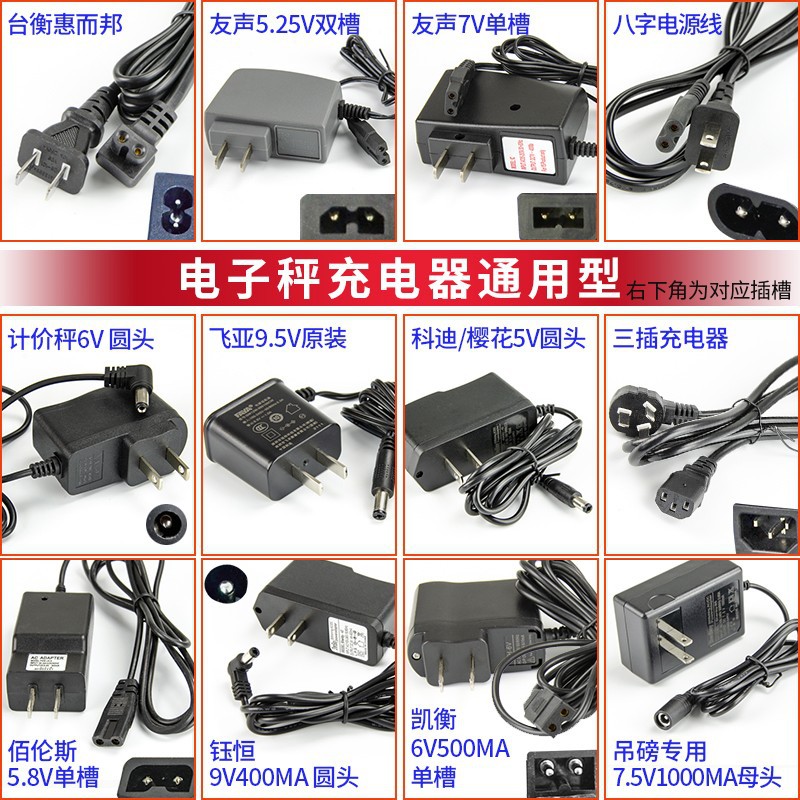 佰伦斯友声电子秤吊磅计价秤三插八字电源线单双槽两孔圆头充电器