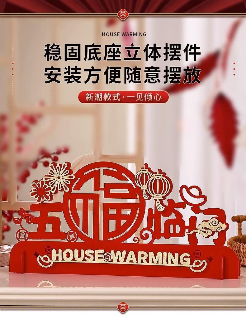 乔迁之喜装饰客厅布置新居入宅搬家仪式新房新家乔迁摆件用品大全-阿里巴巴