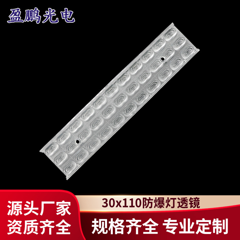 深圳盈鹏光电 LED应急交通信号塑胶 聚光光学灯罩防爆灯透镜 正品