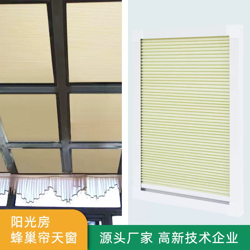 蜂巢帘天窗