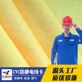 厂家现货 厚款防静电面料 秋冬网格防静电工装布料 CVC防静电布C9
