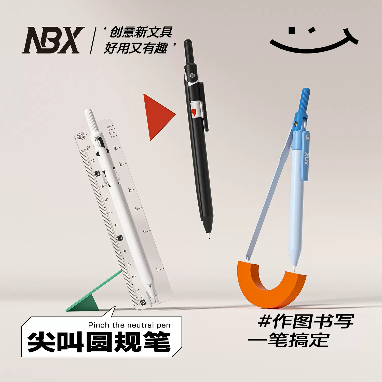 NBX尖叫圆规笔初中生专用数学几何教学考试可替换笔芯小学生绘