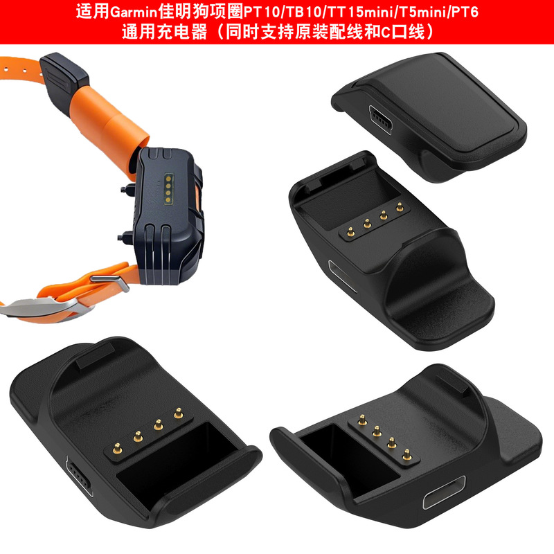 适用佳明狗项圈充电器T5/TT25/Delta Deluxe充电线T15 mini转接头|undefined