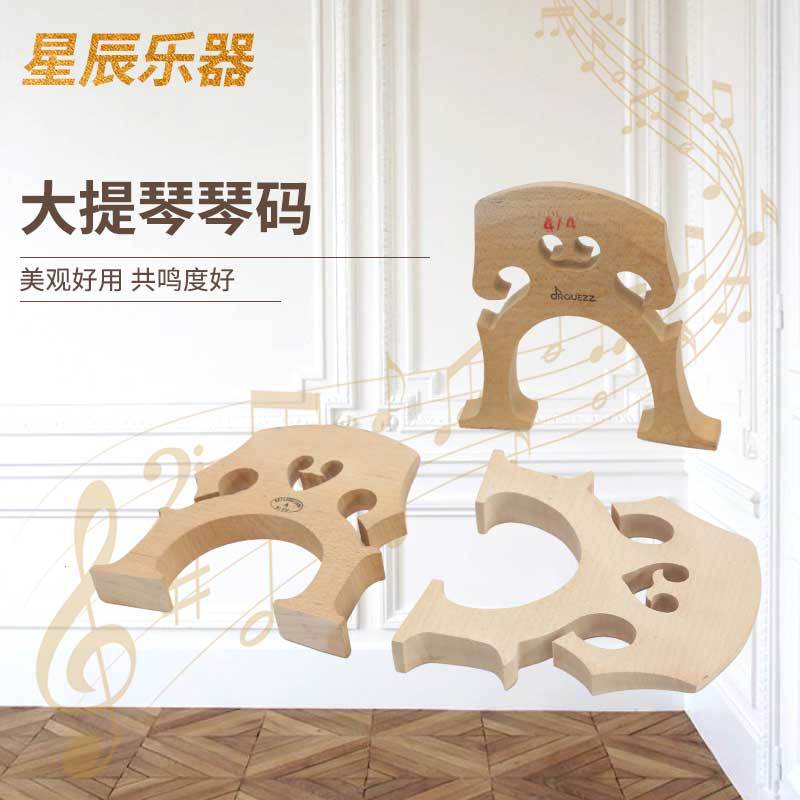 大提琴琴码 木质大提琴马桥提琴琴桥专业打磨大提琴配件码子