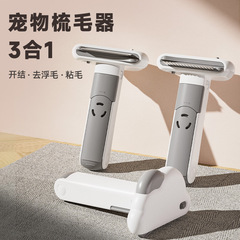 ペット用品猫櫛去浮毛美容櫛三合一多機能粘毛器犬打毛刀開結櫛