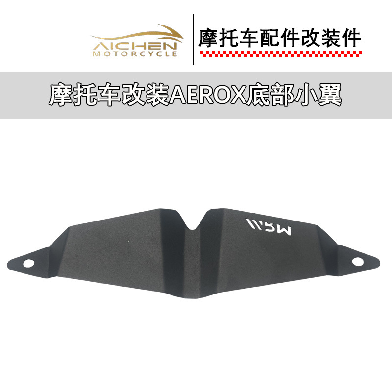 摩托车改装AEROX底部小翼摩托车改装配件东南亚热销款批发|undefined