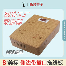 LH家用拖线板排插8位美标带过载开关防雷USB插口跨境用木纹水转印