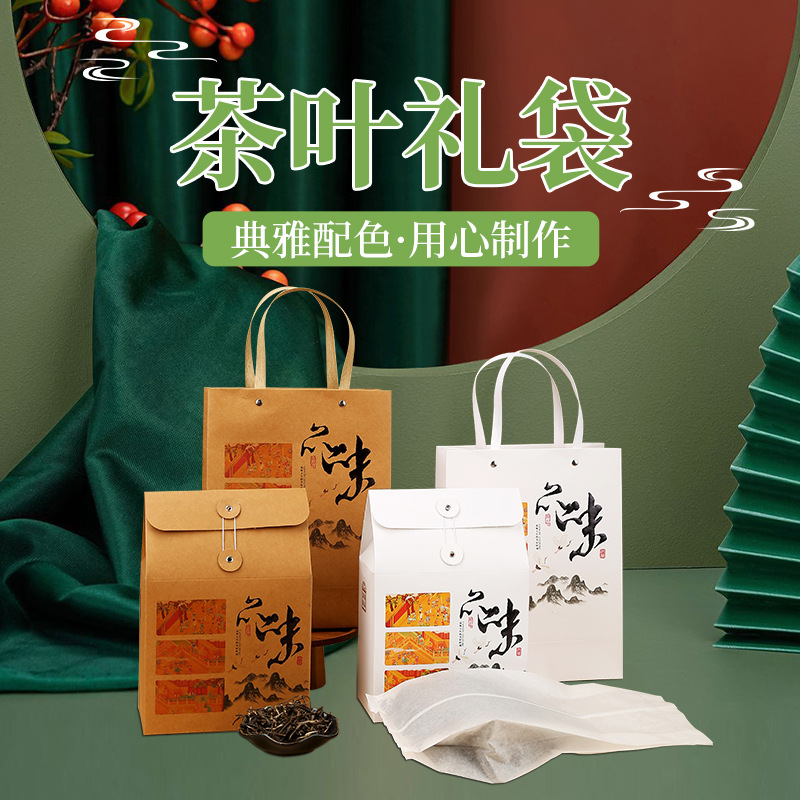 散茶叶包装盒空盒复古风普洱白茶包装礼盒礼品袋子通用茶叶手提袋