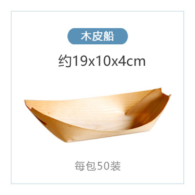 Desechable de madera de cuero Barco de papel de madera caja de cocina vajilla caja de sushi plato de aperitivos de madera carta de agua pastel en forma de barco plato barco