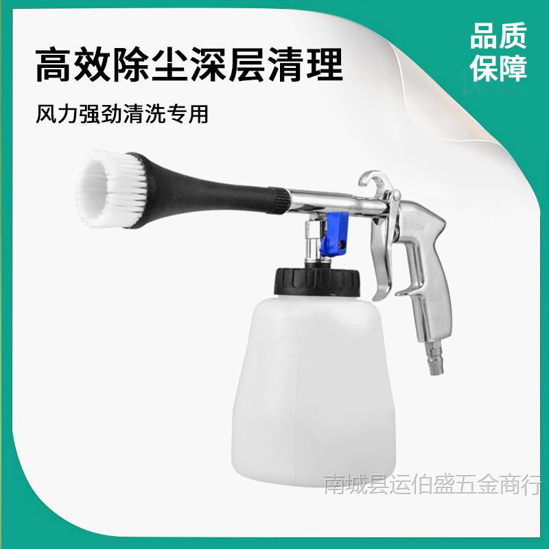 喷壶龙卷风龙卷风汽车内饰清洗枪机洗车工具气动发动机舱喷枪清洗
