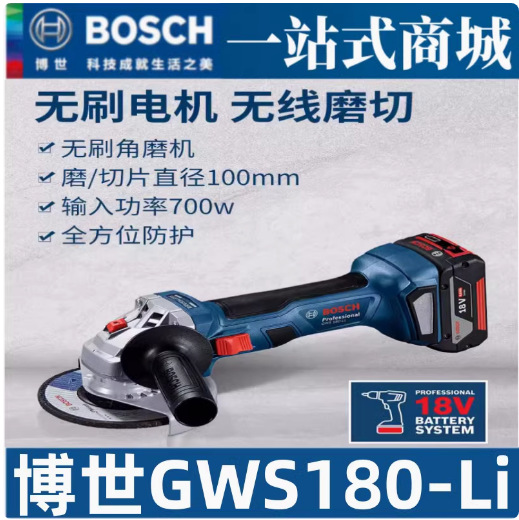 Bosch充电式无刷角磨机GWS180-li锂电18V-10无线GWS18V- LI手磨机