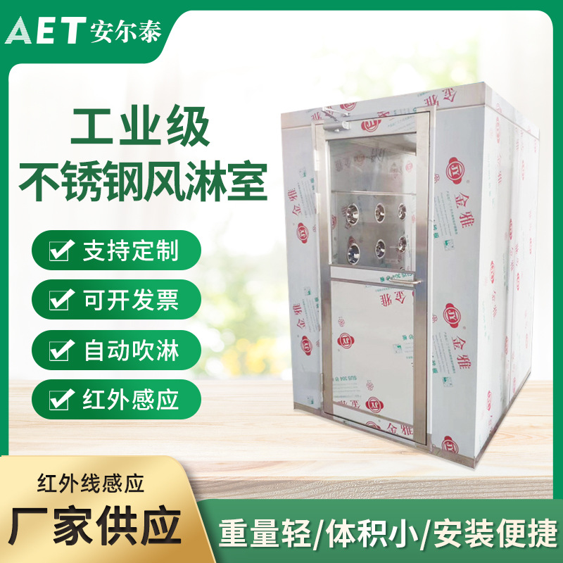 供应304不锈钢风淋室单人双吹 医院自动风淋房无尘车间净化通道