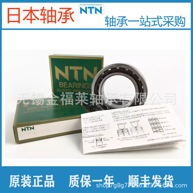 日本NTN角接触球轴承7010 7010UCG/GNP4   7010UCG/GNP5 精密轴承