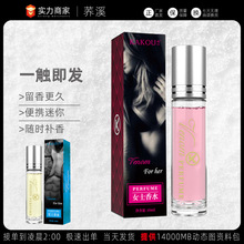 咔口费洛蒙约会情爱香水房事魅力香氛香水成人调情情趣玩具性用品