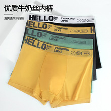 批发HELLO男士内裤抗菌舒适中腰简约柔软个性潮流平角裤四角短裤
