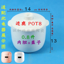 53N POT8隔水炖电炖盅炖锅白陶瓷0.8L升内胆盖子配件小内胆盖子